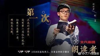 在线观看朗读者第五期,心灵共鸣的篇章 第3张 在线观看朗读者第五期,心灵共鸣的篇章 第3张